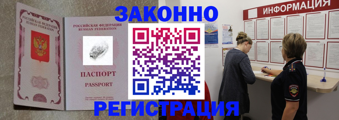 купить прописку в Будённовске