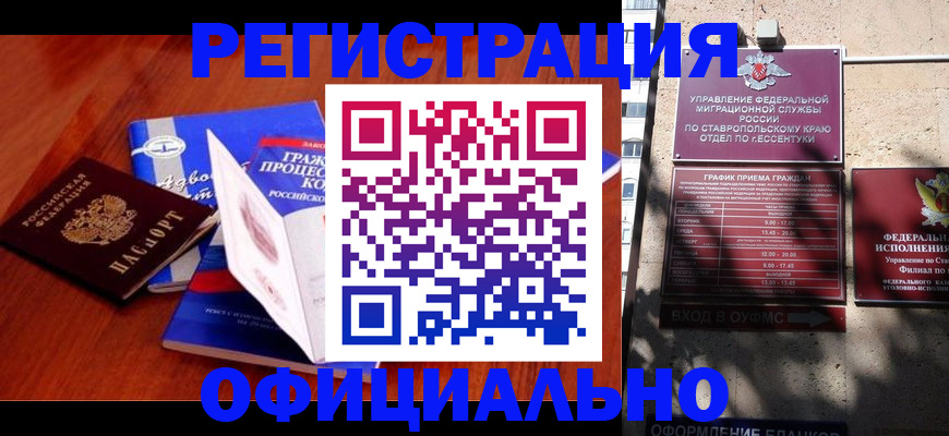прописка регистрация в Будённовске