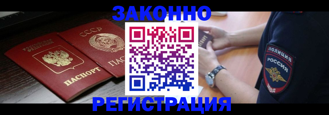 прописка законно в Будённовске